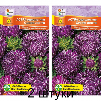 Астра карликовая китайская Синяя лента 0,1г (Satimex, Германия) -2шт