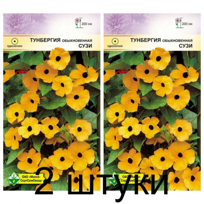 Семена. Тунбергия Сузи 0.25г -2шт