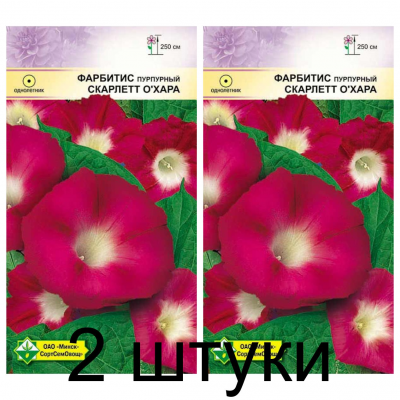 Семена. Фарбитис пурпурный Скарлетт О'Хара 1.5г -2шт