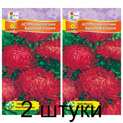 Семена. Астра Пионовидная Красная башня 0.3г -2шт