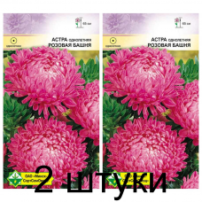 Семена. Астра Пионовидная Розовая башня 0.3г -2шт