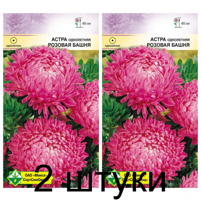 Семена. Астра Пионовидная Розовая башня 0.3г -2шт