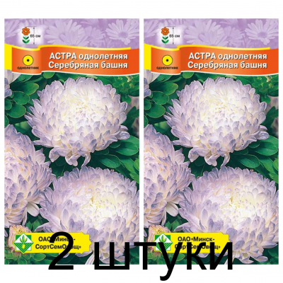 Семена. Астра Пионовидная Серебряная башня 0.3г -2шт