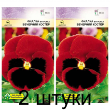 Семена. Фиалка Витрокка Вечерний костер 0.1г -2шт