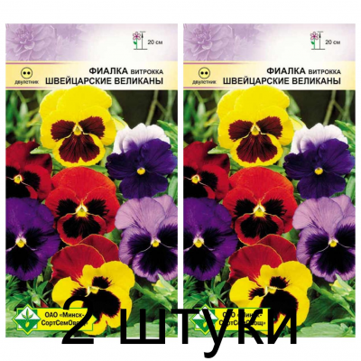 Семена. Фиалка Витрокка Швейцарские великаны 0.1г -2шт