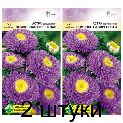 Семена. Астра Помпонная Сиреневая 0.3г -2шт