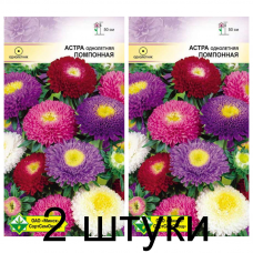 Семена. Астра Помпонная см 0.3г -2шт