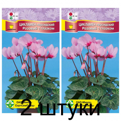 Семена. Цикламен персидский Розовый с глазком 4шт -2шт