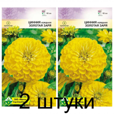 Семена. Цинния изящная Георгиноцветная Золотая заря 0.5г -2шт