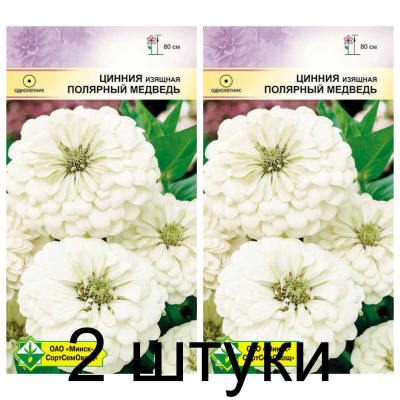Семена. Цинния изящная Георгиноцветная Полярный медведь 0.5г -2шт