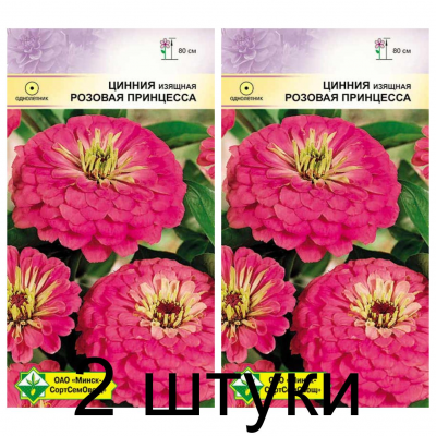 Семена. Цинния изящная Георгиноцветная Розовая принцесса 0.5г -2шт