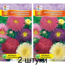 Астра срезочная Принцесса, смесь сортов 0,3г (Satimex, Германия) -2шт