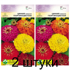 Семена. Цинния изящная Георгиноцветная см 0.5г -2шт