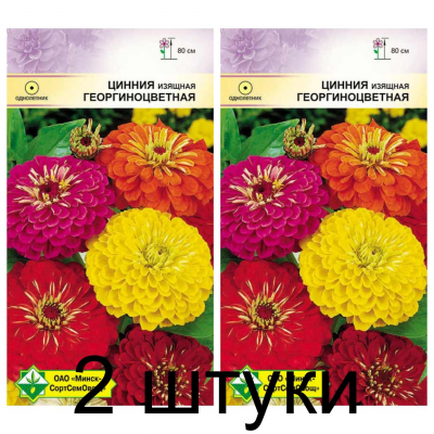 Семена. Цинния изящная Георгиноцветная см 0.5г -2шт