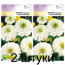 Семена. Цинния изящная Кураж белый 0.3г -2шт