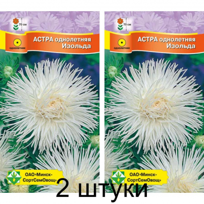 Астра Харц Изольда белая 0,3г (Satimex, Германия) -2шт