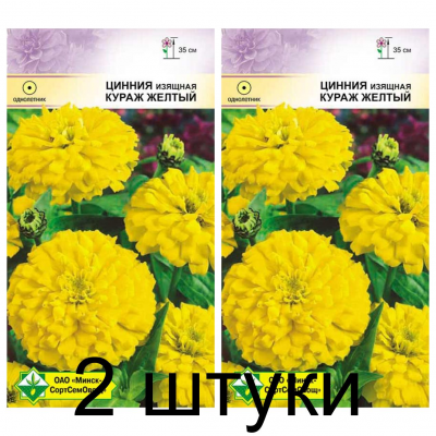 Семена. Цинния изящная Кураж желтый 0.3г -2шт