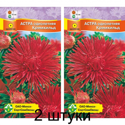 Астра Харц Кримхильд рубиново-красная 0,3г (Satimex, Германия) -2шт