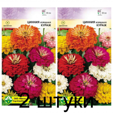 Семена. Цинния изящная Кураж см 0.3г -2шт