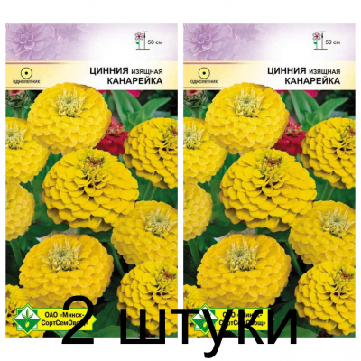 Семена. Цинния изящная Лилипутовая Канарейка 0.5г -2шт