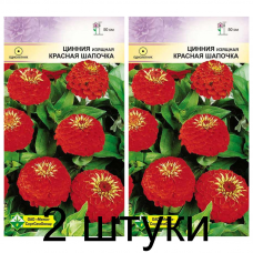Семена. Цинния изящная Лилипутовая Красная шапочка 0.5г -2шт