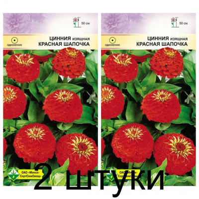 Семена. Цинния изящная Лилипутовая Красная шапочка 0.5г -2шт