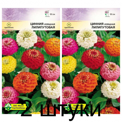 Семена. Цинния изящная Лилипутовая см 0.5г -2шт
