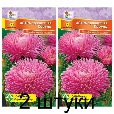 Семена. Астра Ювелирная Корунд 0.15г -2шт