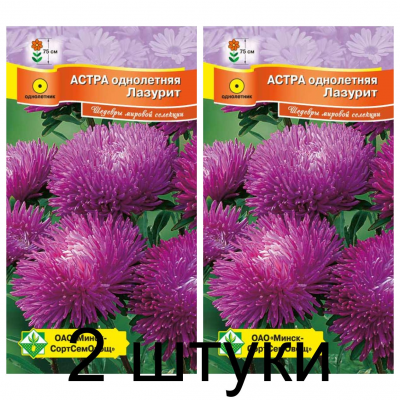 Семена. Астра Ювелирная Лазурит 0.15г -2шт