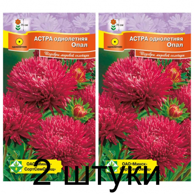 Семена. Астра Ювелирная Опал 0.15г -2шт