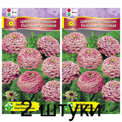 Семена. Цинния изящная Оклахома Розовая 0.2г -2шт
