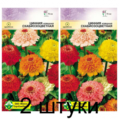 Семена. Цинния изящная Скабиозоцветная см 0.5г -2шт