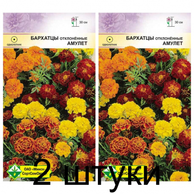 Семена. Бархатцы откл Амулет см 0.5г -2шт