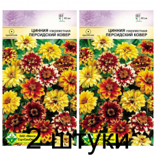 Семена. Цинния узколистная Персидский ковер см 0.3г -2шт