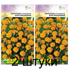 Семена. Бархатцы откл Бой оранжевый 0.5г -2шт