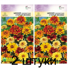 Семена. Цинния узколистная Старый Мехико см 0.3г -2шт
