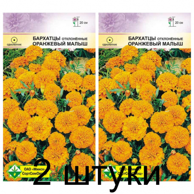 Семена. Бархатцы откл Оранжевый малыш 0.3г -2шт