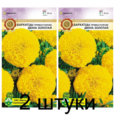 Семена. Бархатцы прям Золотая Дюна 10шт -2шт