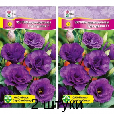 Эустома крупноцветковая Пурпурная F1, 5 семян (Q-Agro, МССО) -2шт