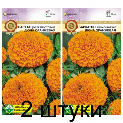 Семена. Бархатцы прям Оранжевая Дюна 10шт -2шт