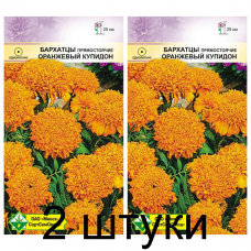 Семена. Бархатцы прям Оранжевый Купидон 0.3г -2шт