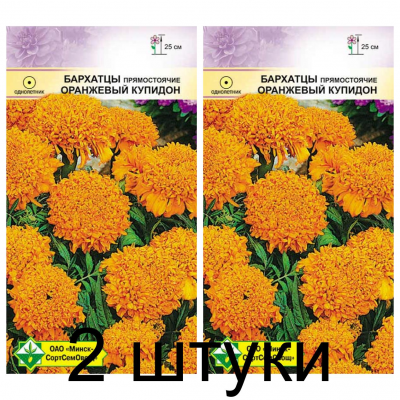 Семена. Бархатцы прям Оранжевый Купидон 0.3г -2шт
