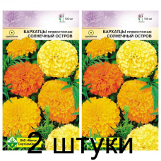 Семена. Бархатцы прям Солнечный остров 0.5г -2шт