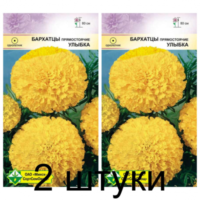 Семена. Бархатцы прям Улыбка 0.5г -2шт