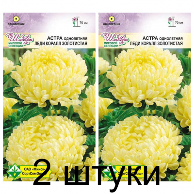 Семена. Астра Леди Коралл Золотистая 0.1г -2шт
