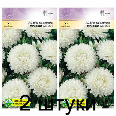 Семена. Астра Миледи Белая 0.15г -2шт