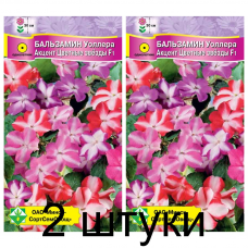 Семена. Бальзамин Уоллера Акцент Цветные звезды F1 7шт -2шт
