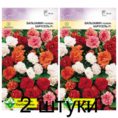 Семена. Бальзамин Уоллера Карусель F1 5шт -2шт