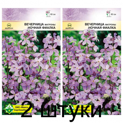 Семена. Вечерница матроны Ночная Фиалка 0.5г -2шт