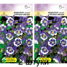 Водосбор голубой (аквилегия) Голубая звезда 0,05г (Satimex, Германия) -2шт